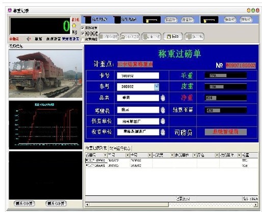 供应商丘称重软件商丘地磅称重软件